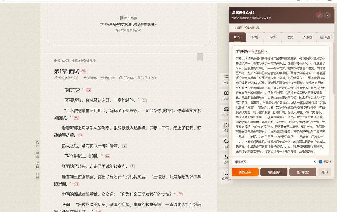 鉴来助手标准概况（章节摘要）